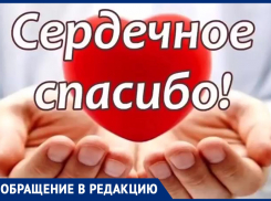 Огромную благодарность коллективу районной больницы за заботу и помощь выразила семья Борзых
