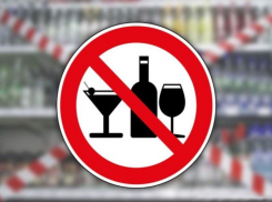 Морозовчан предупредили о запрете на продажу алкоголя в День знаний