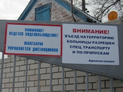 Строгий пропускной режим объявили и объяснили в районной больнице Морозовска