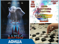 Праздничный концерт, соревнования по шашкам и целая куча новых мультфильмов ждет морозовчан уже на этой неделе