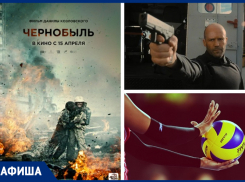 Соревнования по волейболу и куча новеньких кино-хитов ожидаются в Морозовске на предстоящей неделе