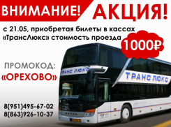 Акция от «ТрансЛюкс»: билеты в Москву за 1000₽