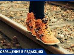 Сделайте безопасный переход - уж тогда и наказывайте, - морозовчанка о штрафах при переходе железной дороги