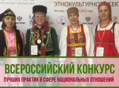 Дончан приглашают к участию в конкурсе лучших практик в сфере национальных отношений