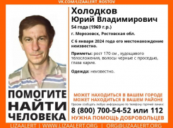 Два месяца в Морозовске разыскивают без вести пропавшего Юрия Холодкова 