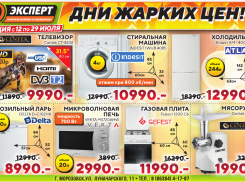 Дни жарких цен в магазине «Эксперт»