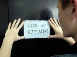 Значительная часть Морозовска останется без света на четыре часа