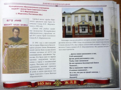 Лицей №1 Морозовска попал в альманах «Символы традиций. Символы памяти. 165 лет железнодорожным войскам»