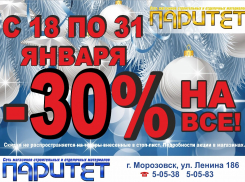 Отделочные и строительные материалы доступны жителям Морозовска по сниженным ценам*