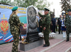 Памятный знак «Пограничникам всех поколений» установили в Морозовске 