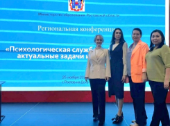 В Ростовской области обсудили будущее психологической службы в образовании