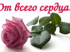 Спасибо всем добрым людям!