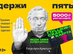 На культурные мероприятия в 2023 году донская молодежь получила на карты по 5 тысяч рублей