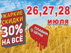 Скидки до 30%* на отделочные и строительные материалы доступны жителям Морозовска  