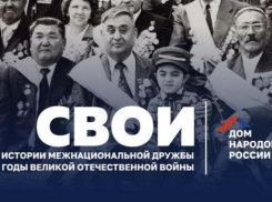 Дончане смогут принять участие в уникальном проекте «Свои»
