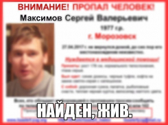 Пропавший в Морозовске 40-летний мужчина найден живым