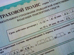 Морозовских водителей будут штрафовать на 2 500 рублей за отсутствие  полиса ОСАГО