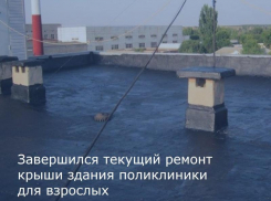 В поликлинике для взрослого населения Морозовского района отремонтировали крышу