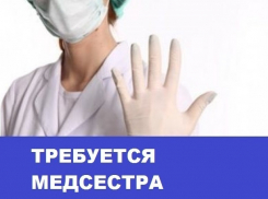 Требуется медицинская сестра