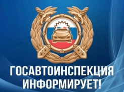 «Берегите жизнь своих детей»: в Госавтоинспекции обратились к жителям Морозовска 