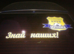 Автомобили с логотипом ФК «Каменка» появились в Морозовске 