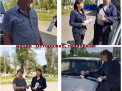 Акцию «Осторожно, терроризм» провели для населения в станице Вольно-Донской