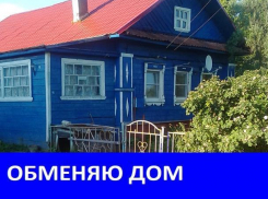Дом на большом участке земли желают обменять