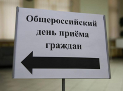 Общероссийский день приёма граждан пройдёт в Морозовске 12 декабря