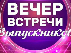 Вечера встречи выпускников в школах Морозовского района начнутся в разное время