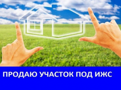 Продается участок в хорошем и тихом районе