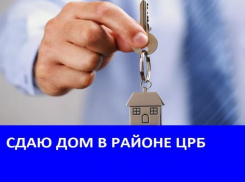 Сдается дом без удобств в районе Центральной Районной больницы