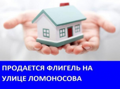 Срочно продается флигель в Морозовске