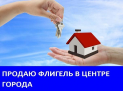 Продается флигель в центре Морозовска