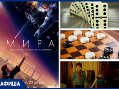 Кино и спорт: новый фантастический фильм, соревнования по домино и многое другое ожидают морозовчан на этой неделе 