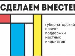 Морозовчане смогут предложить на конкурс свои идеи и проекты по улучшению жизни в нашем городе