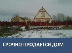 Срочно продается дом в хуторе Морозове