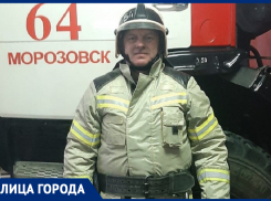 Мне нравится помогать людям, попавшим в беду! - морозовчанин Андрей Дубовской о профессии пожарного