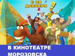 «Три богатыря и принцесса Египта»: мультфильм о стране фараонов и древних пирамид идет в кинотеатре Морозовска
