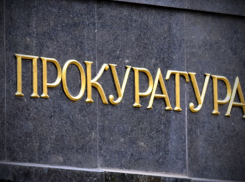 Главный инспектор по благоустройству Морозовска привлечен прокуратурой к дисциплинарной ответственности за выдачу предписания индивидуальному предпринимателю