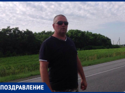 Сергея Артюхова с Днем рождения поздравили родные