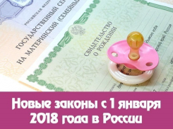 Жизнь морозовчан скоро изменится: новые законы вступили в силу с наступлением 2018 года