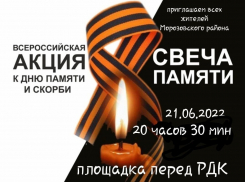 В акции «Свеча памяти» в Морозовске смогут принять участие все желающие