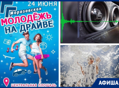 Фестиваль автозвука, пенная вечеринка и фаер-шоу: Как в Морозовске отпразднуют всероссийский День молодежи в 2023 году