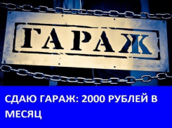 Сдается гараж на улице Зеленского в Морозовске