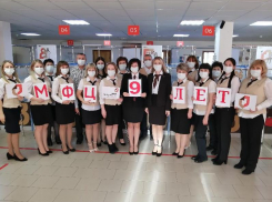 Многофункциональному центру Морозовского района исполнилось 9 лет