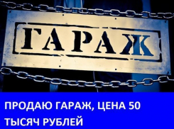 Продаётся гараж в районе гостиницы «Восток»
