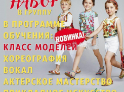 Стартовала запись в детскую студию «Новые имена»