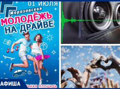 День Молодежи в Морозовске состоится: все праздничные мероприятия перенесли на 1 июля