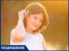 Дом полный любви и счастья пожелали Анастасии Горячевой родные и близкие