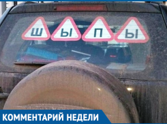 Знак «шипы» на автомобилях с 2017 года обязателен, - инспектор ГИБДД в Морозовске